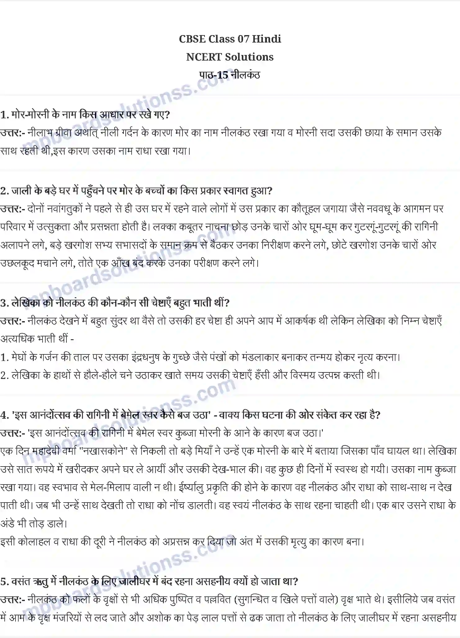 MP Board Book for Class 7 Hindi नीलकंठ Image 1