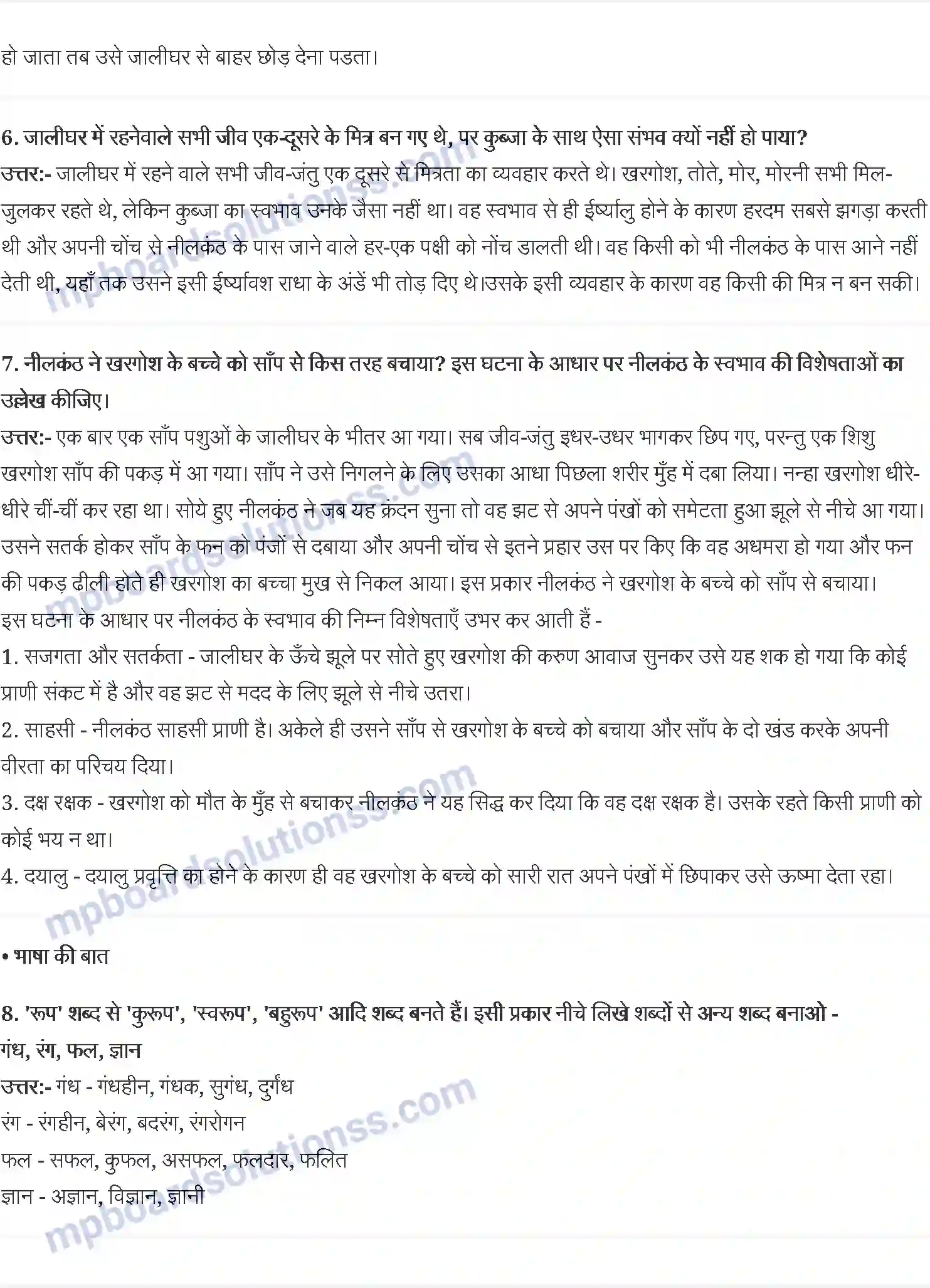 MP Board Book for Class 7 Hindi नीलकंठ Image 2
