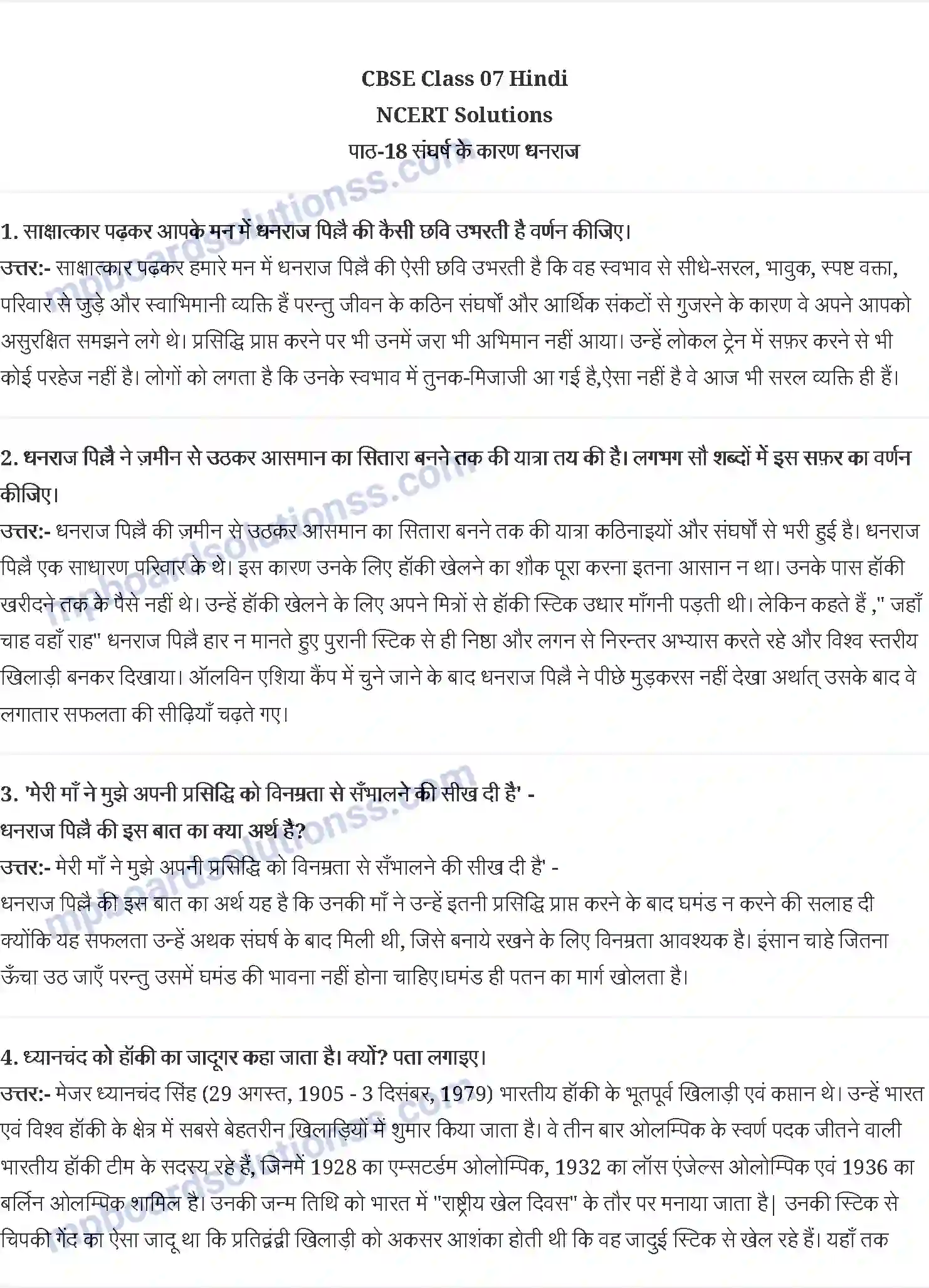 MP Board Book for Class 7 Hindi संघर्ष के कारण मैं तुनुकमिजाज हो गयाःधनराज साक्षात्कार Image 1
