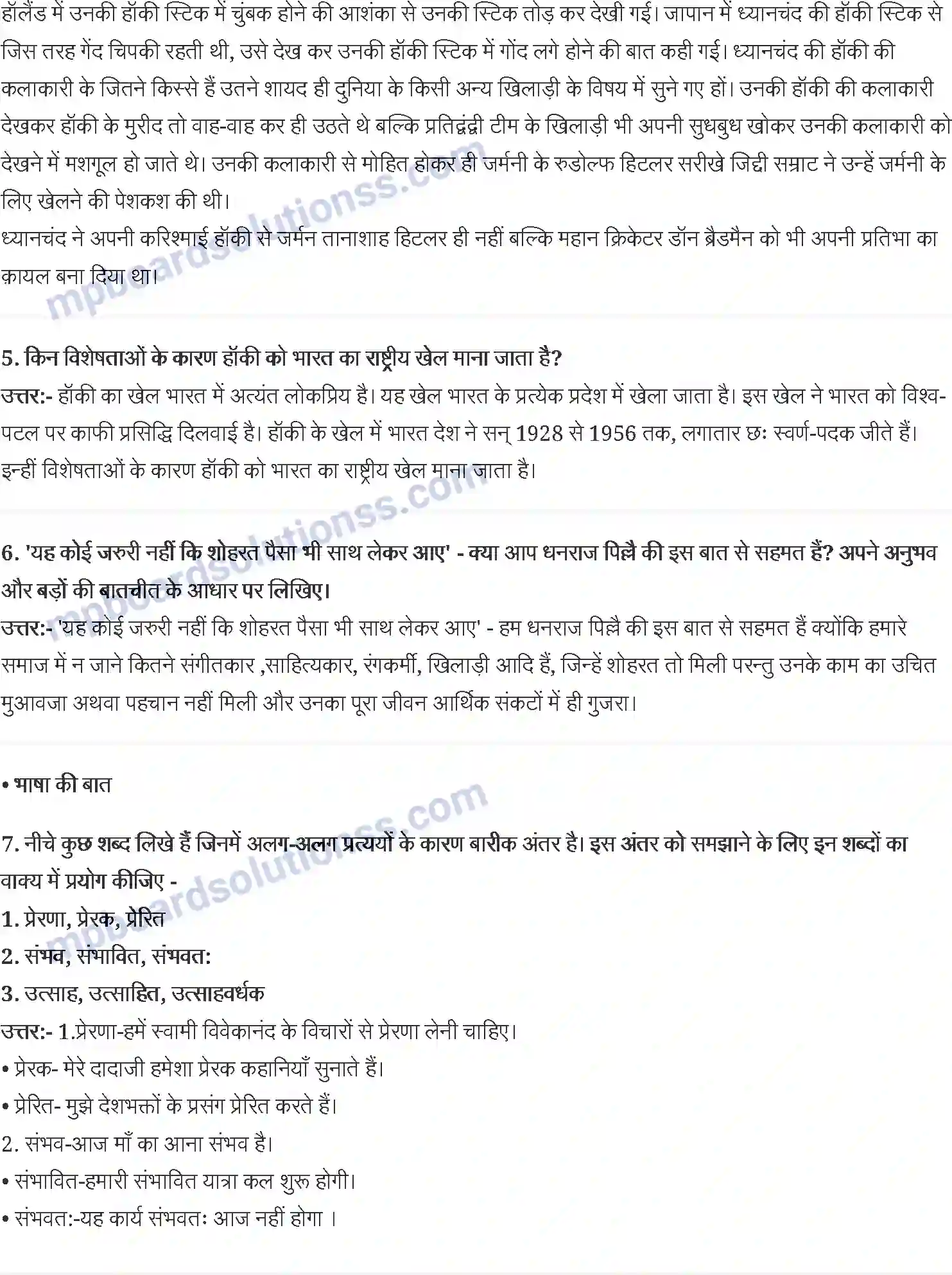 MP Board Book for Class 7 Hindi संघर्ष के कारण मैं तुनुकमिजाज हो गयाःधनराज साक्षात्कार Image 2