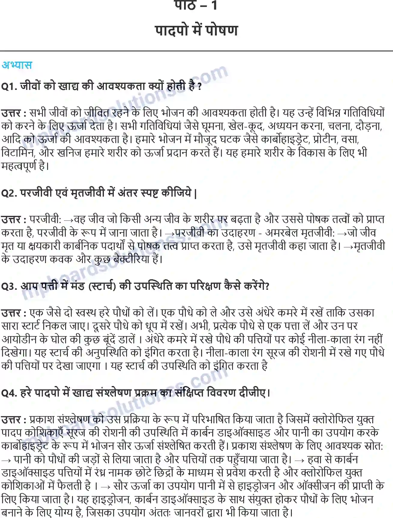 MP Board Book for Class 7 Science पादपों में पोषण Image 1