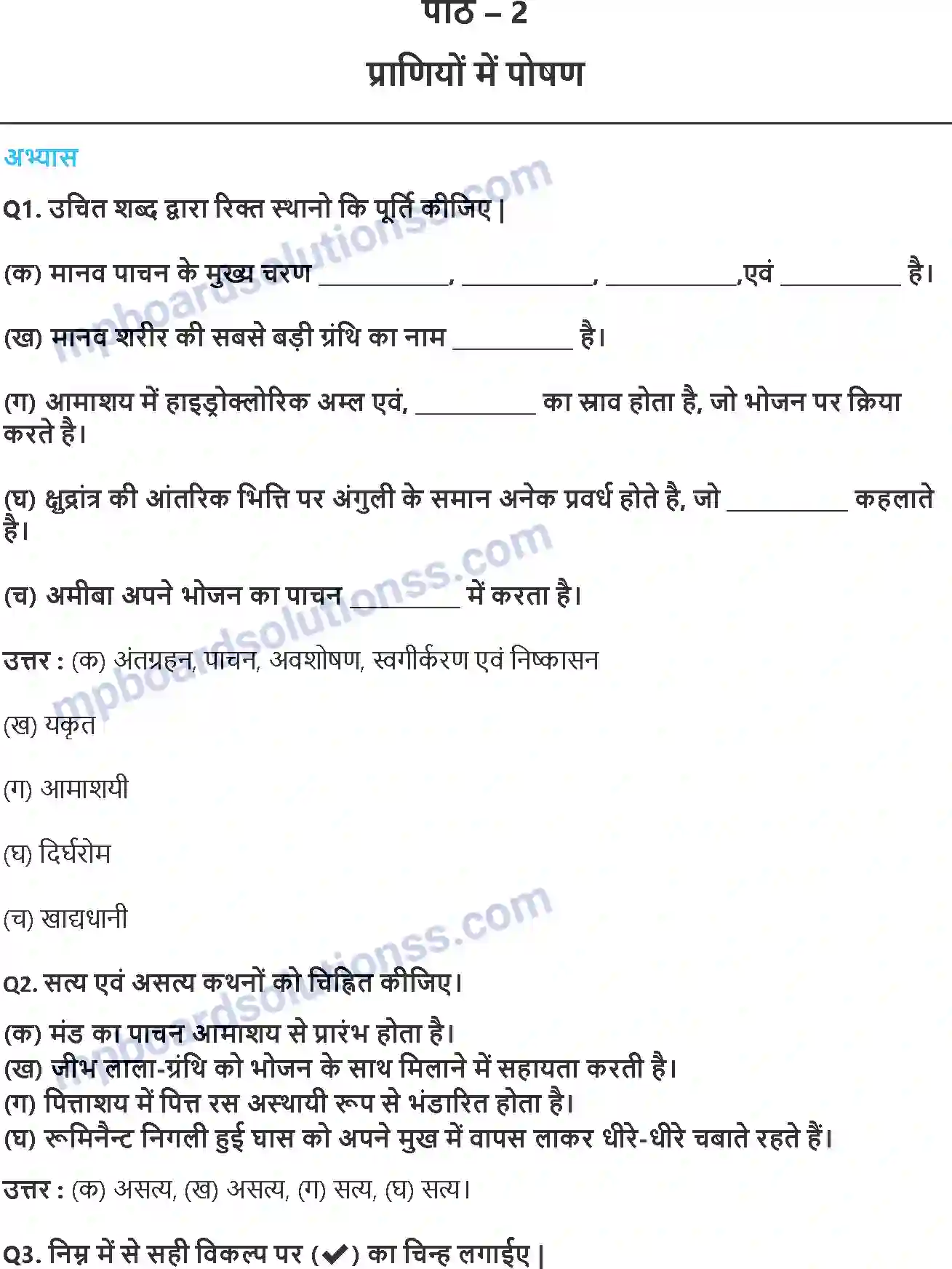 MP Board Book for Class 7 Science प्राणियों में पोषण Image 1