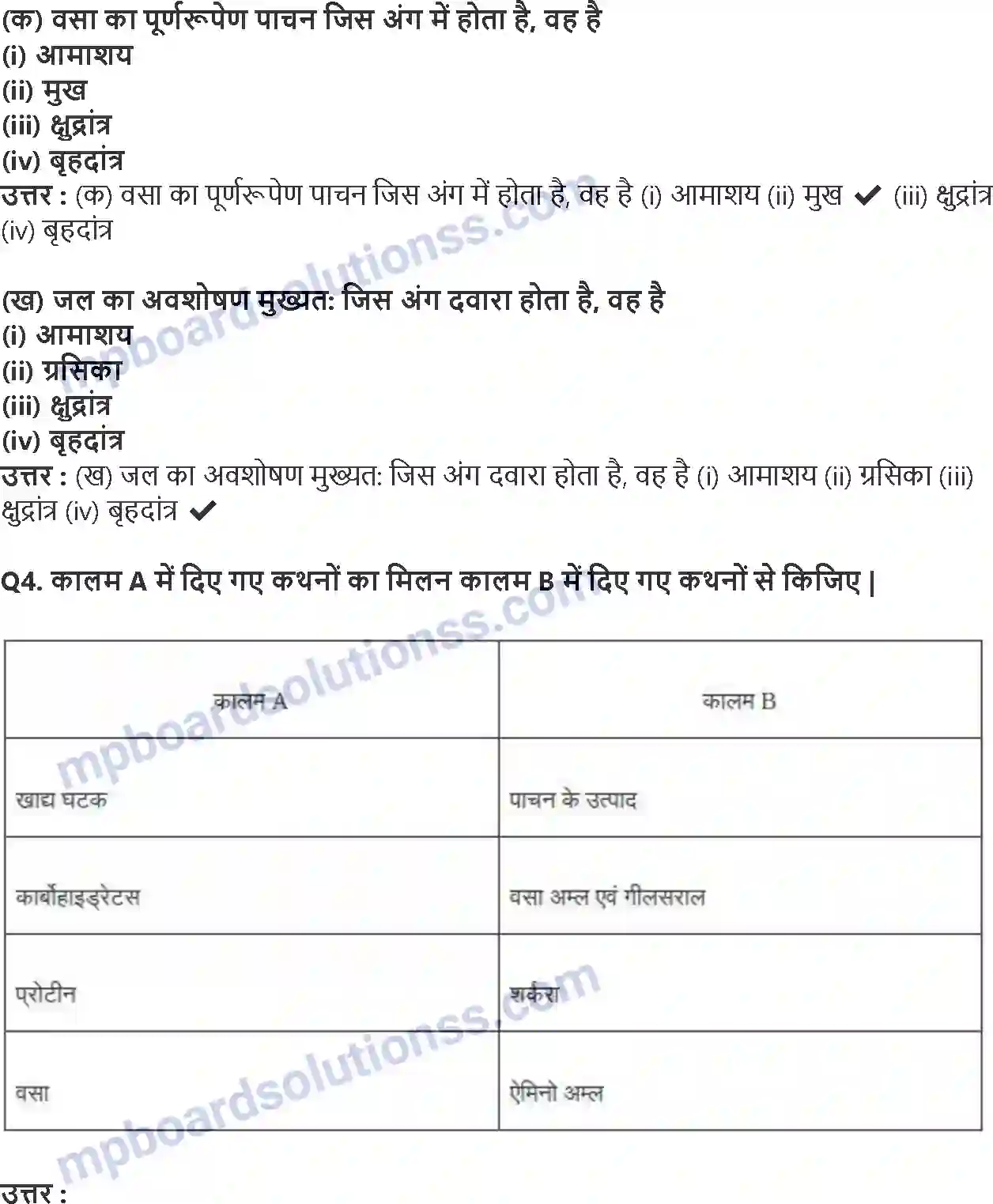 MP Board Book for Class 7 Science प्राणियों में पोषण Image 2