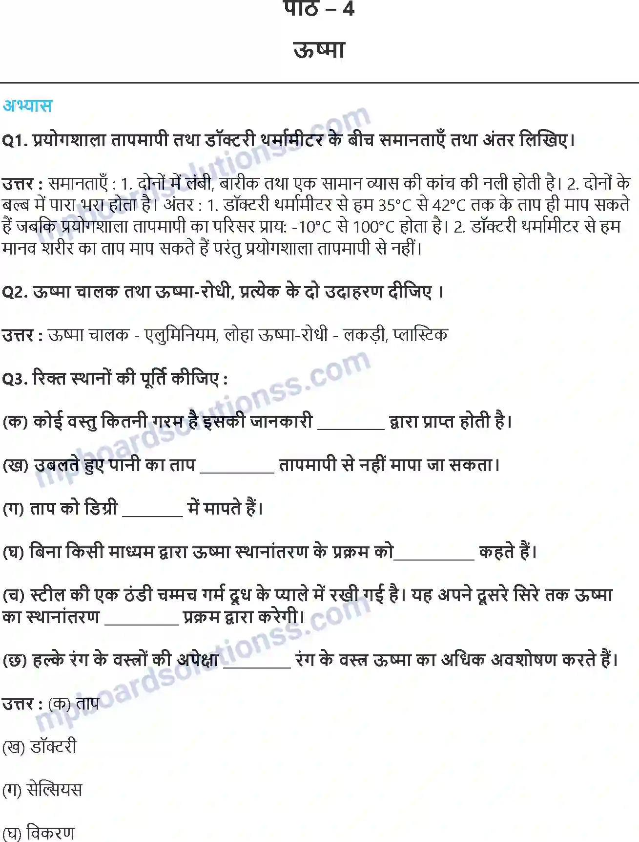 MP Board Book for Class 7 Science ऊष्मा Image 1