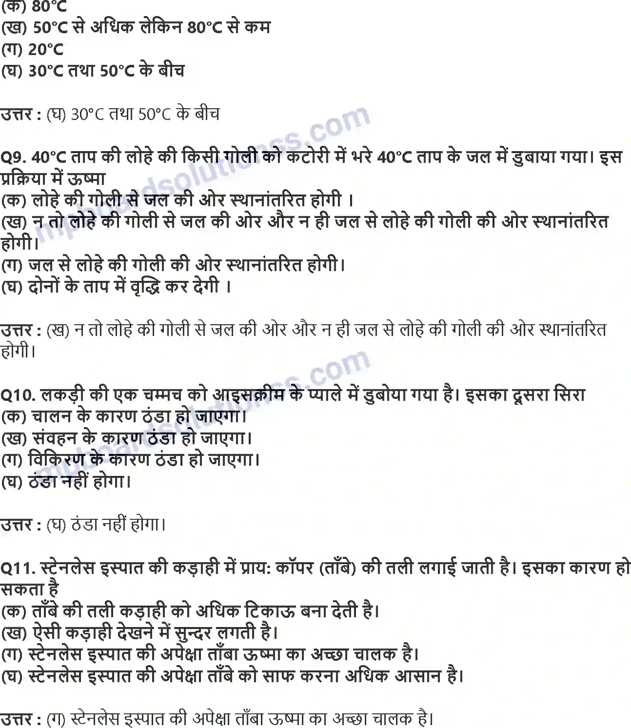 MP Board Book for Class 7 Science ऊष्मा Image 4