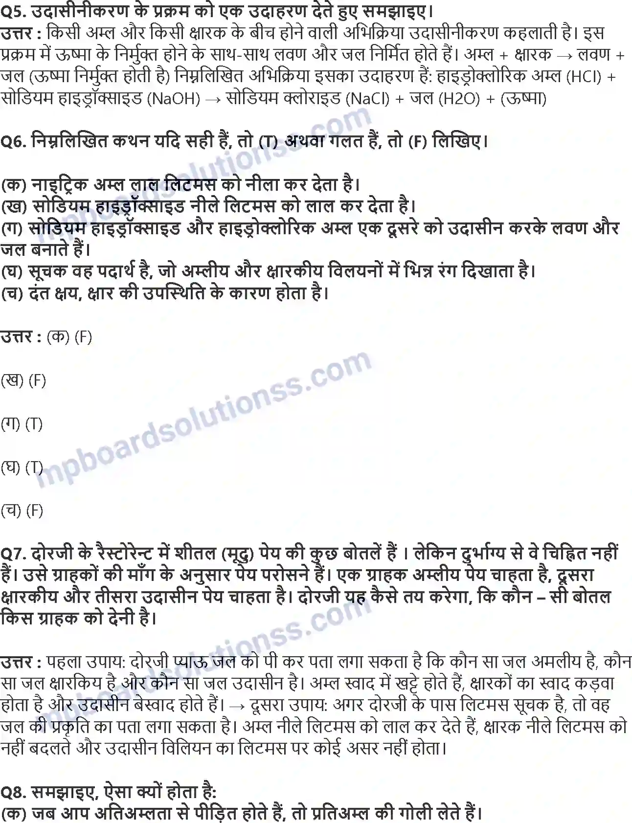 MP Board Book for Class 7 Science अम्ल, क्षारक और लवण Image 2