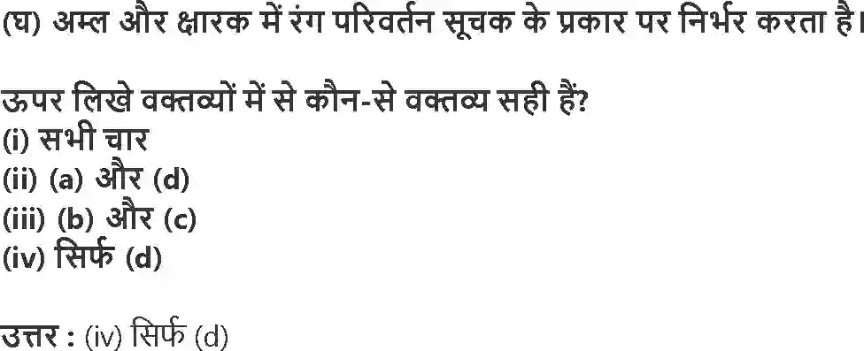 MP Board Book for Class 7 Science अम्ल, क्षारक और लवण Image 4