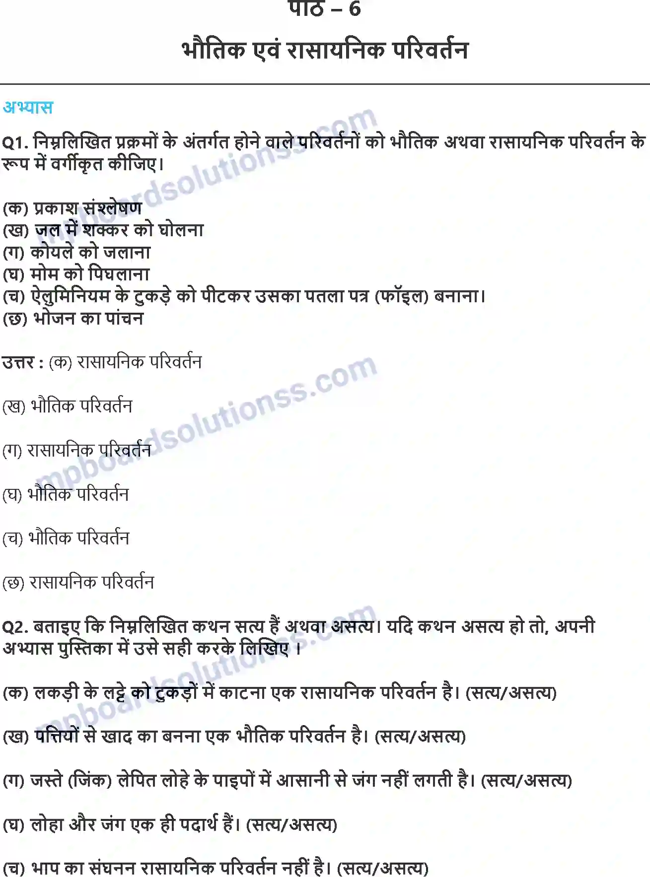 MP Board Book for Class 7 Science भौतिक एवं रासायनिक परिवर्तन Image 1