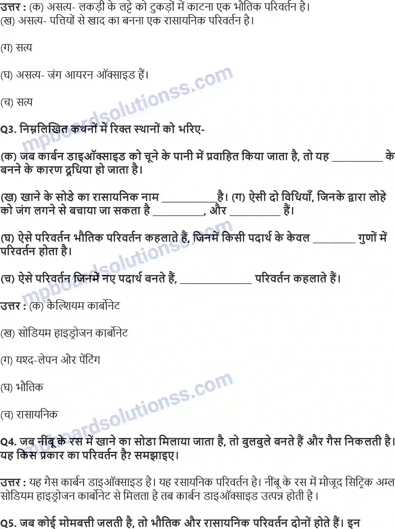 MP Board Book for Class 7 Science भौतिक एवं रासायनिक परिवर्तन Image 2