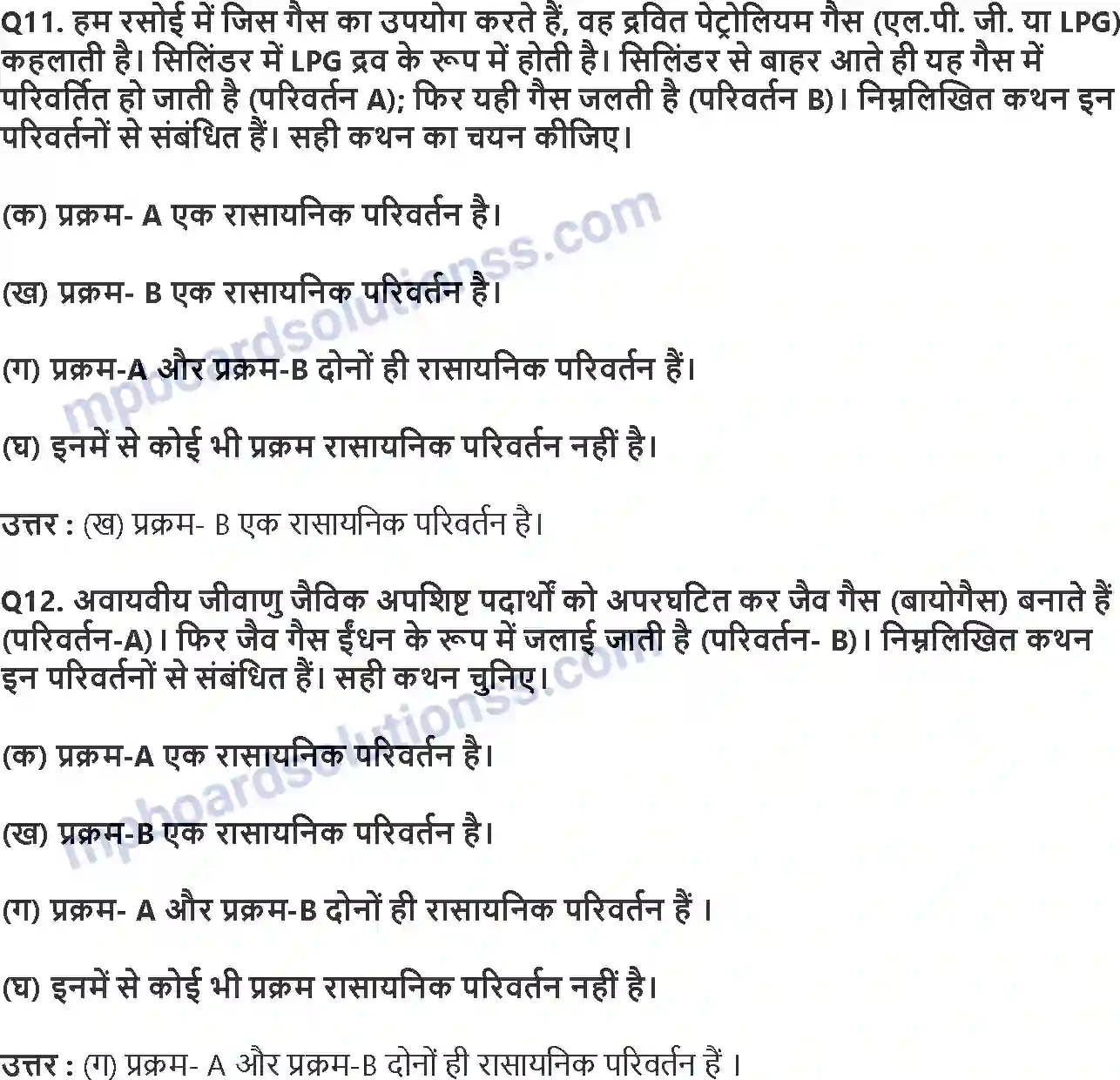 MP Board Book for Class 7 Science भौतिक एवं रासायनिक परिवर्तन Image 4