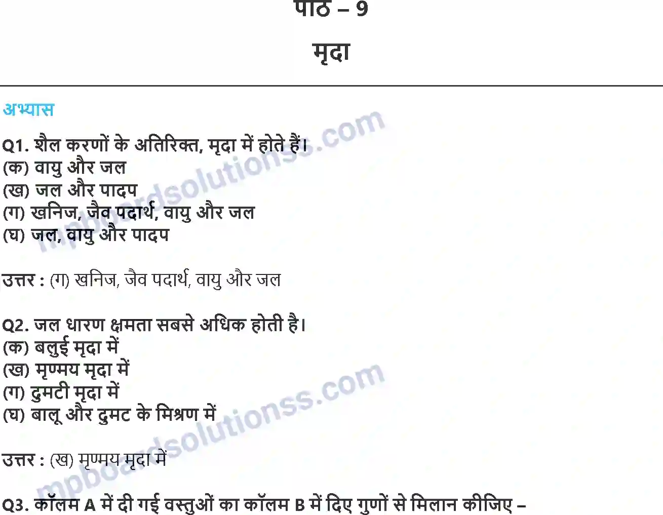 MP Board Book for Class 7 Science मृदा Image 1