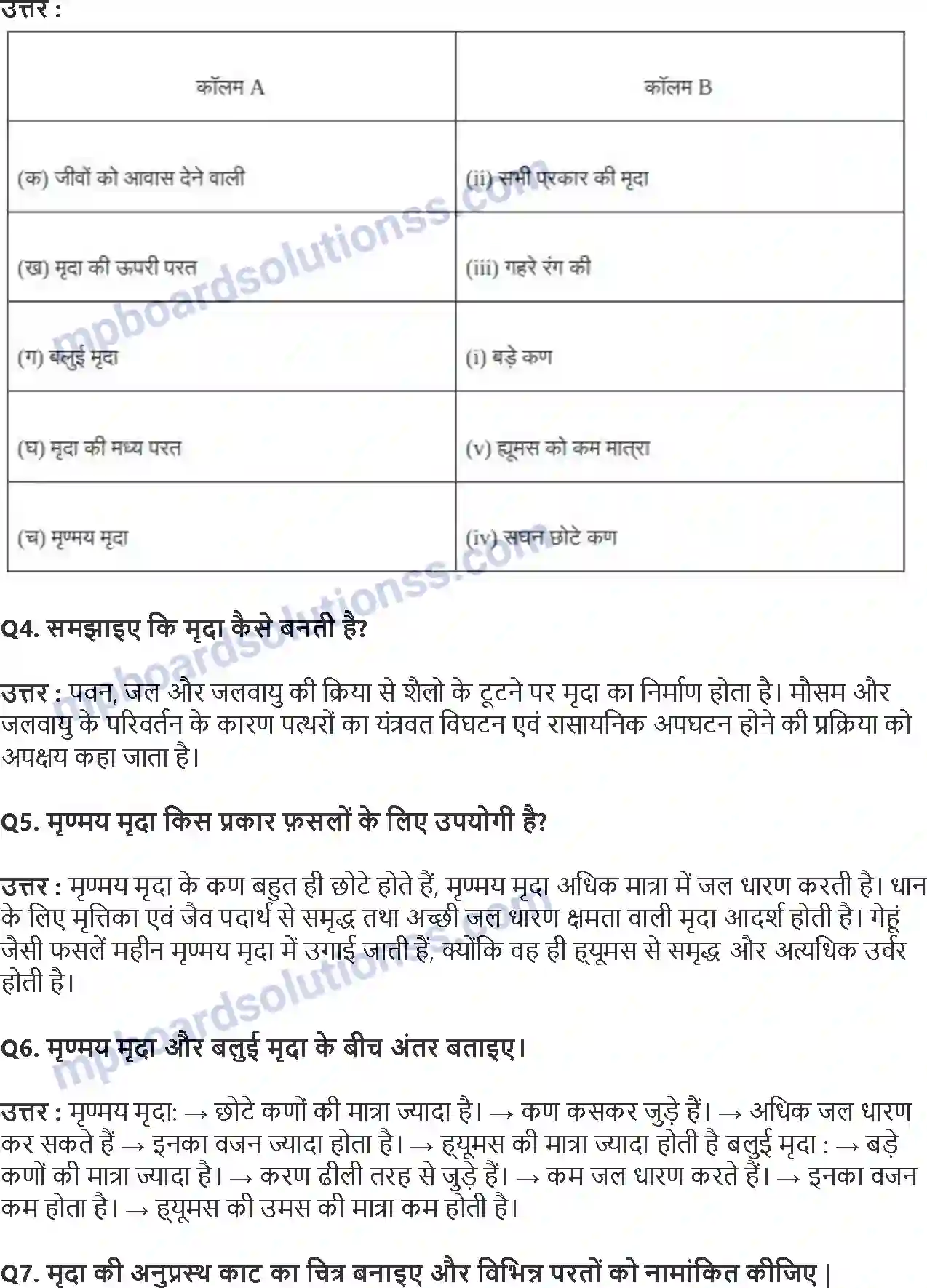 MP Board Book for Class 7 Science मृदा Image 3