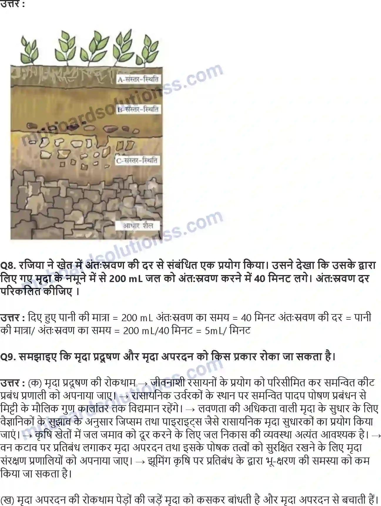 MP Board Book for Class 7 Science मृदा Image 4