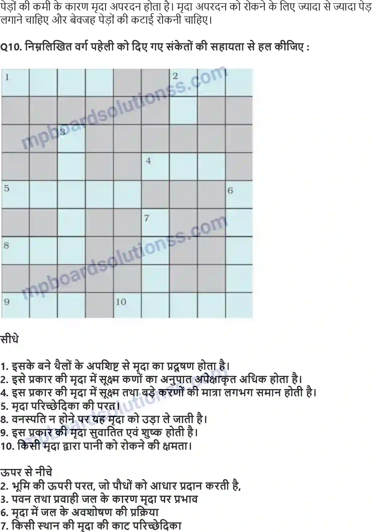 MP Board Book for Class 7 Science मृदा Image 5