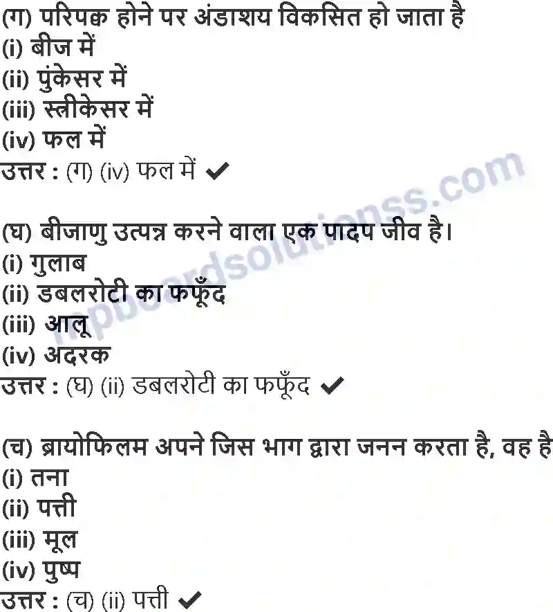 MP Board Book for Class 7 Science पादप में जनन Image 5