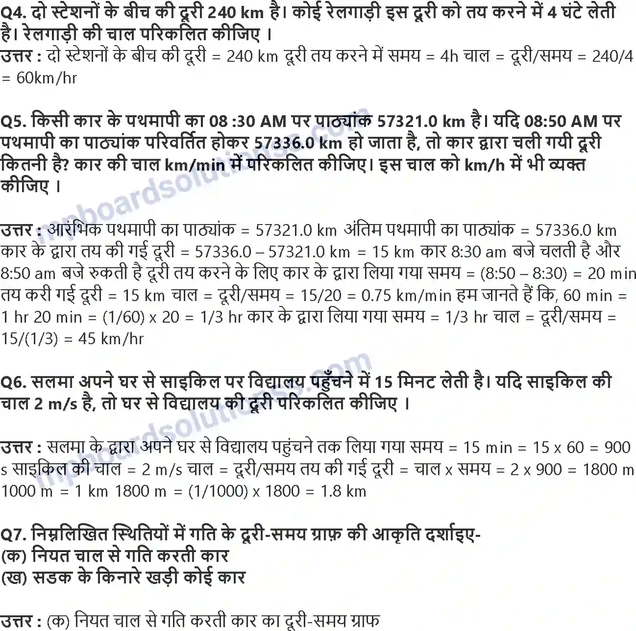 MP Board Book for Class 7 Science गति एवं समय Image 2
