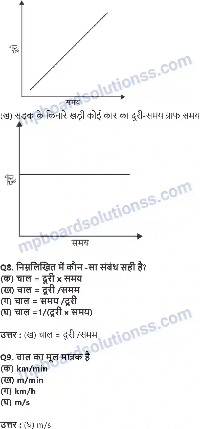 MP Board Book for Class 7 Science गति एवं समय Image 3