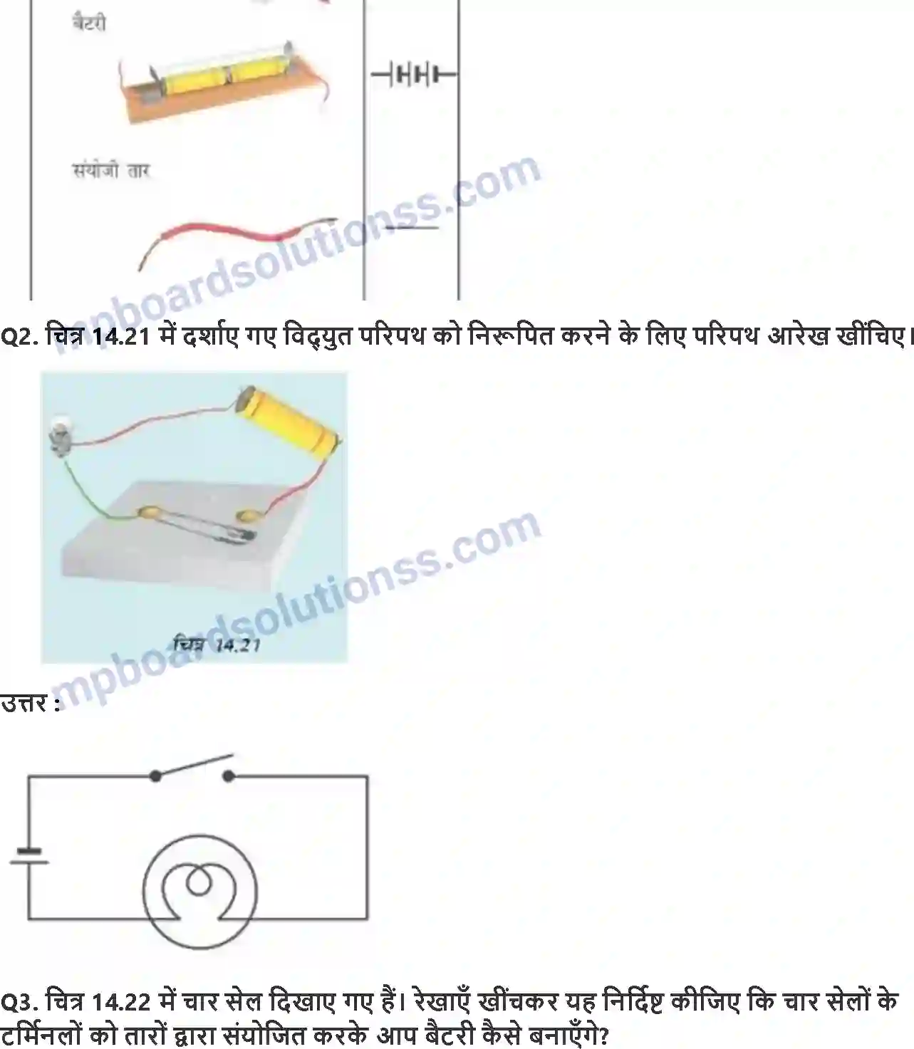 MP Board Book for Class 7 Science विधुत और इसके प्रभाव Image 2
