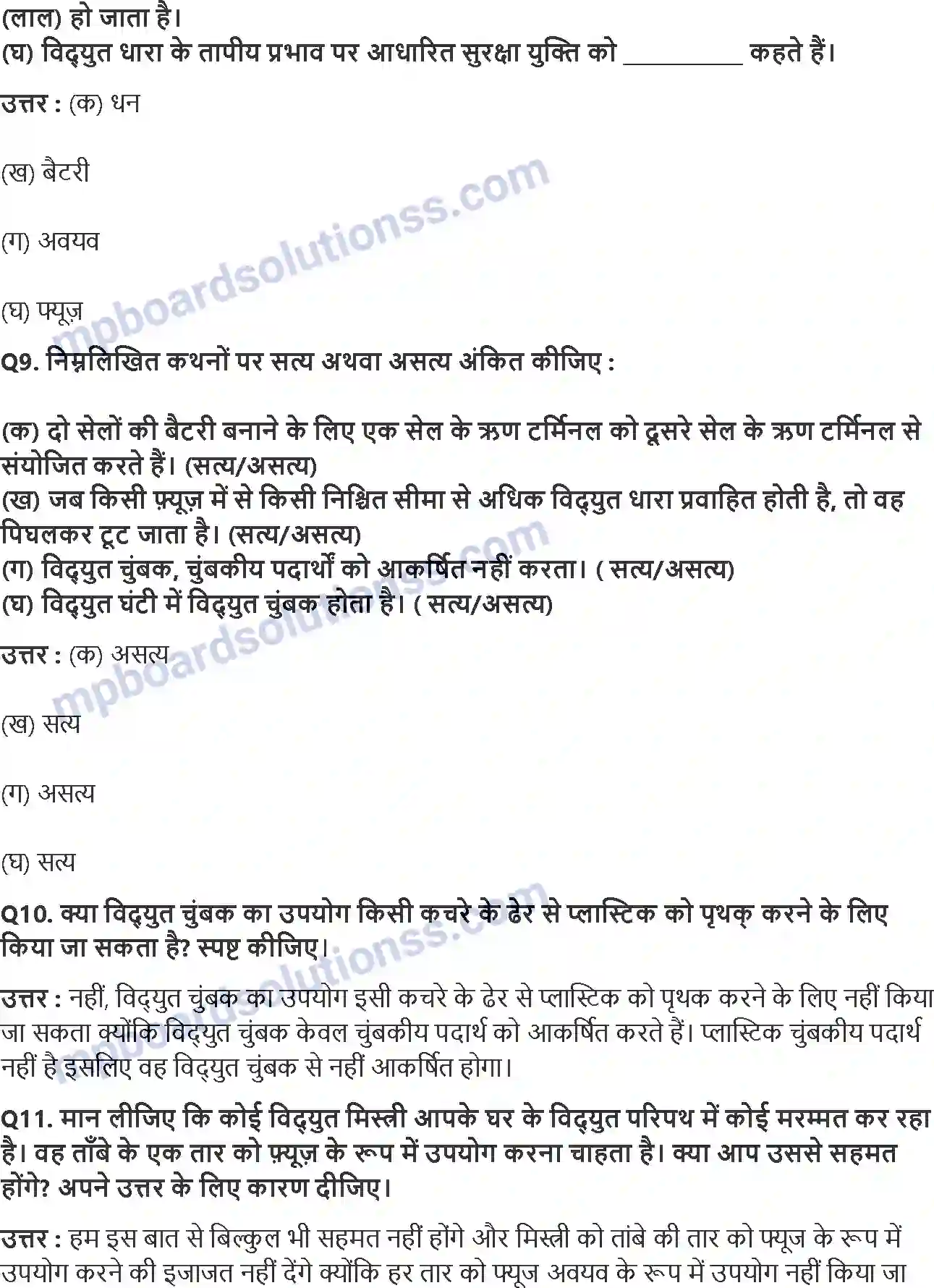 MP Board Book for Class 7 Science विधुत और इसके प्रभाव Image 5