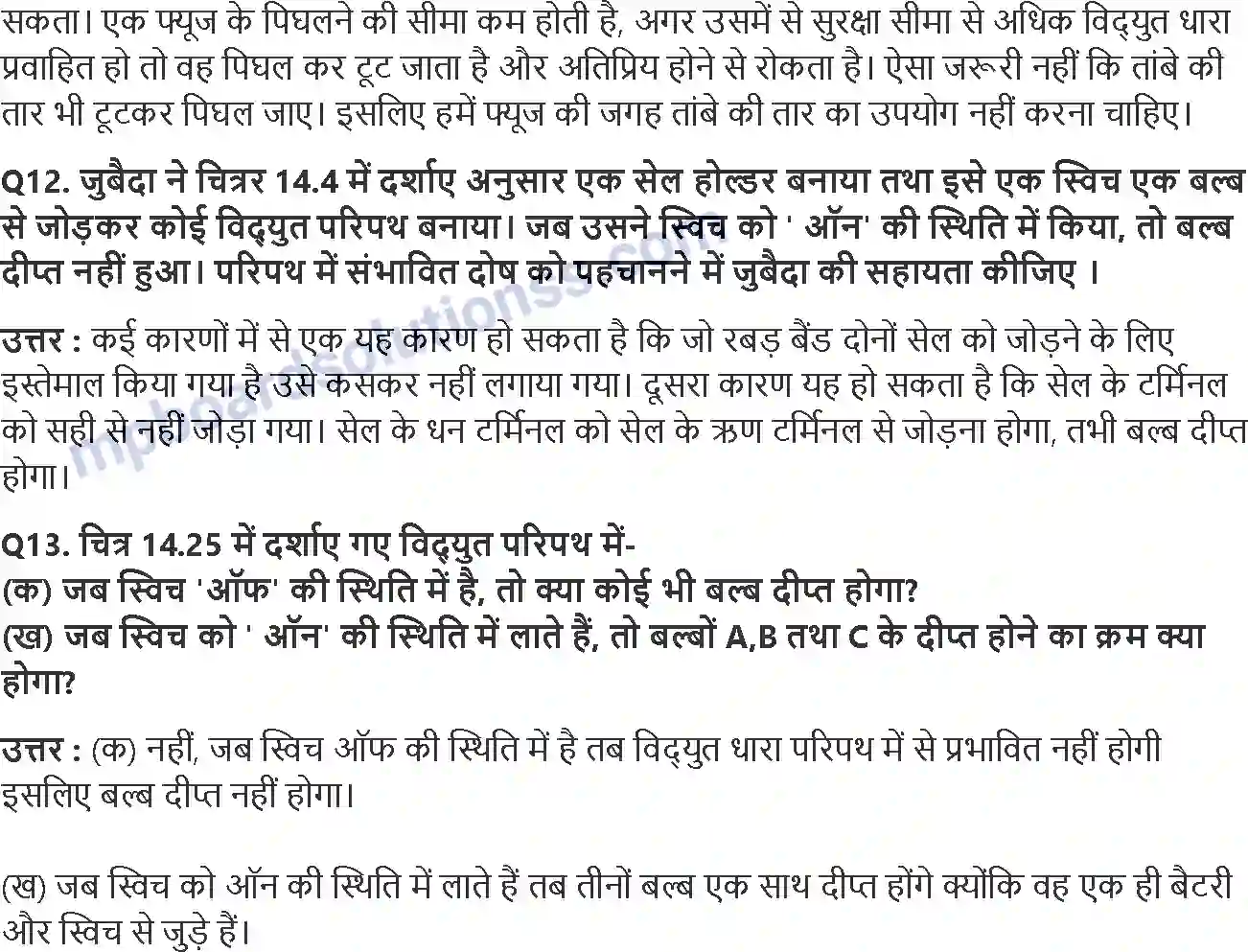 MP Board Book for Class 7 Science विधुत और इसके प्रभाव Image 6