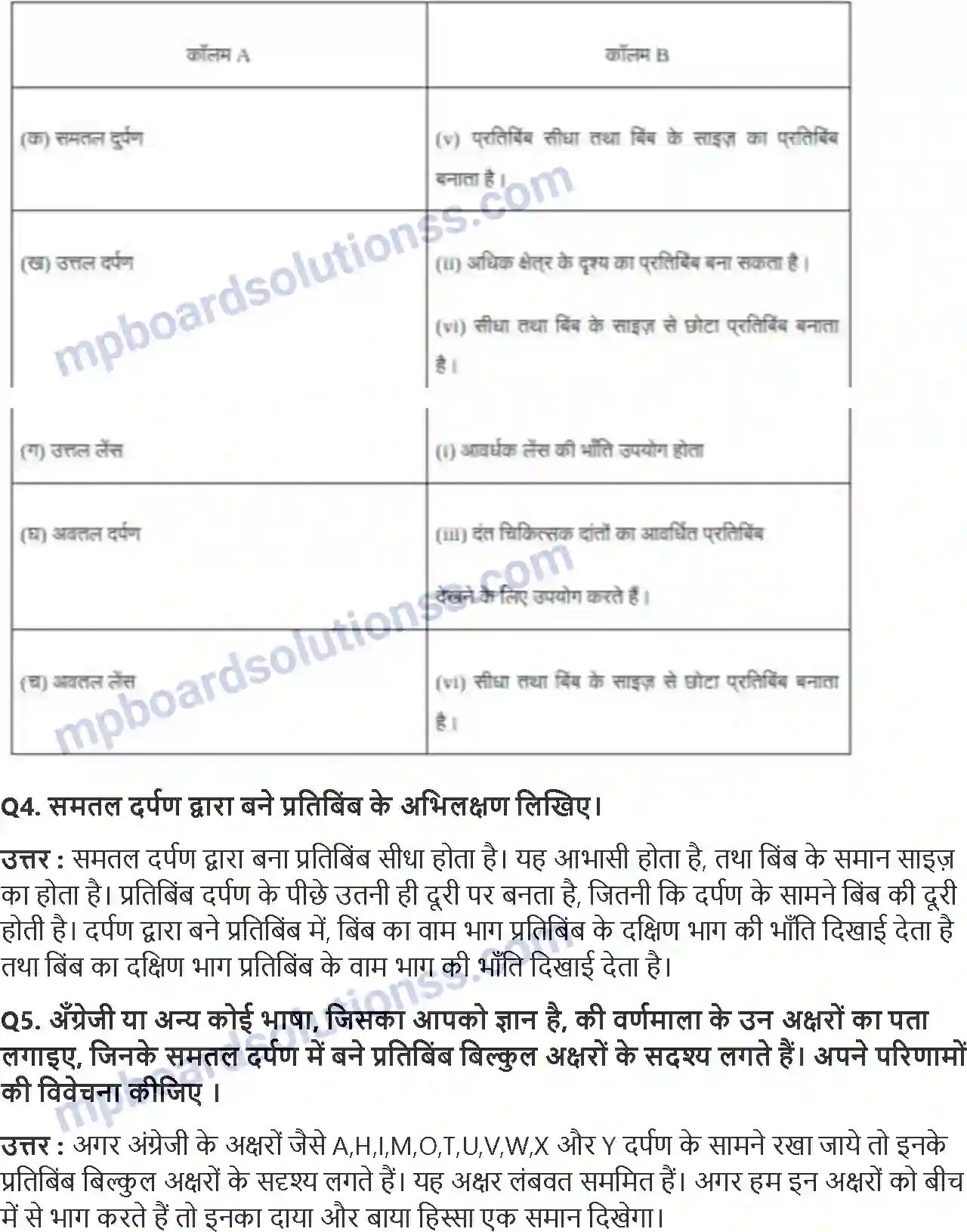 MP Board Book for Class 7 Science प्रकाश Image 3