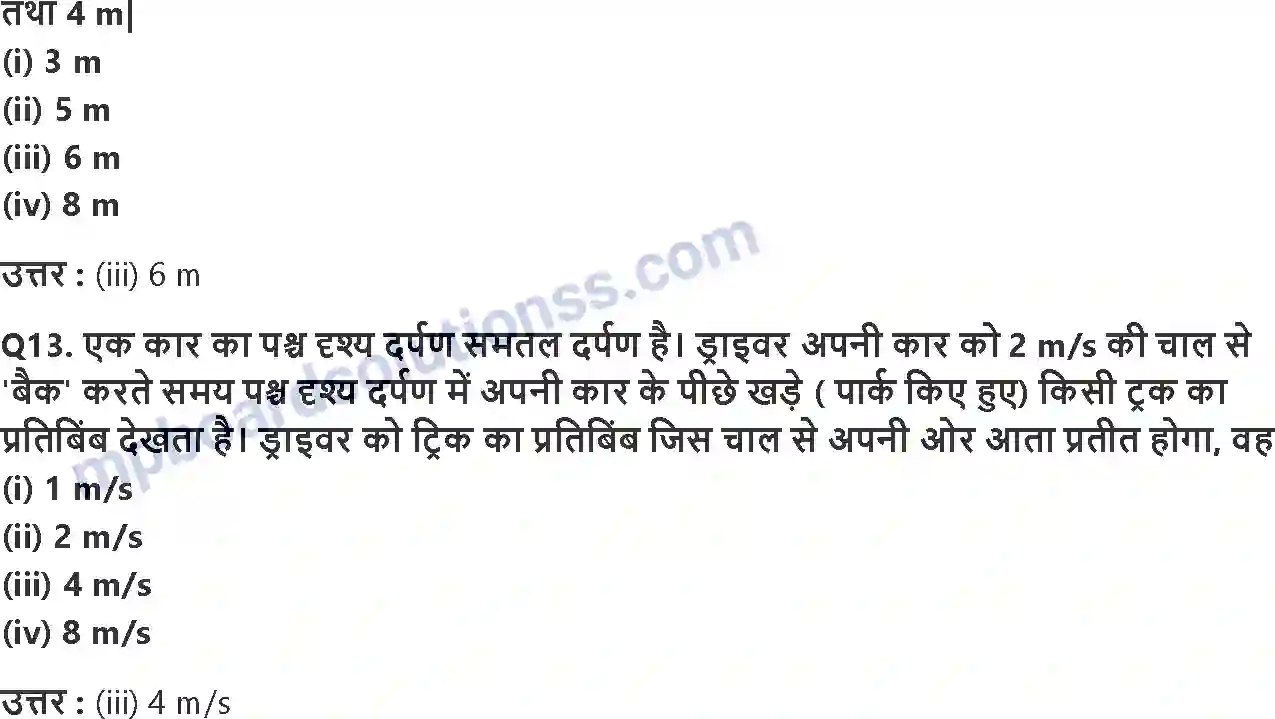 MP Board Book for Class 7 Science प्रकाश Image 5