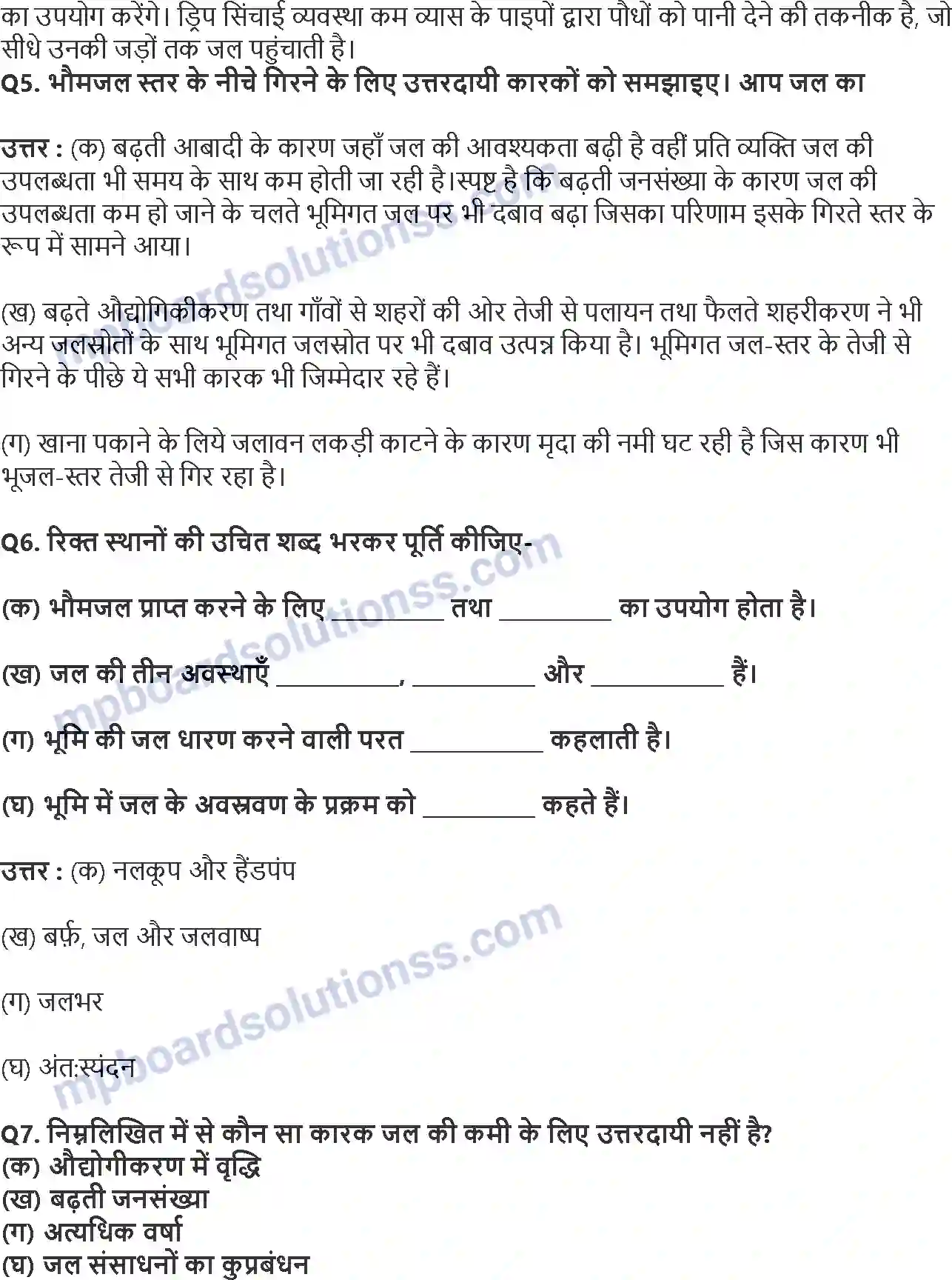 MP Board Book for Class 7 Science जल हमारी जीवन रेखा Image 2