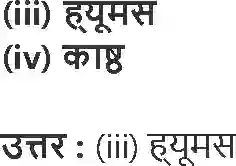 MP Board Book for Class 7 Science वन हमारी जीवन रेखा Image 5