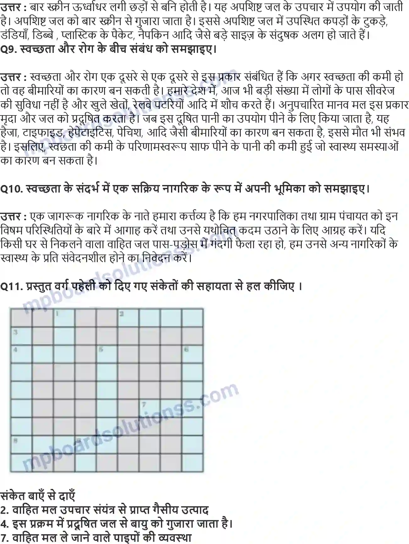 MP Board Book for Class 7 Science अपशिष्ट जल की कहानी Image 3