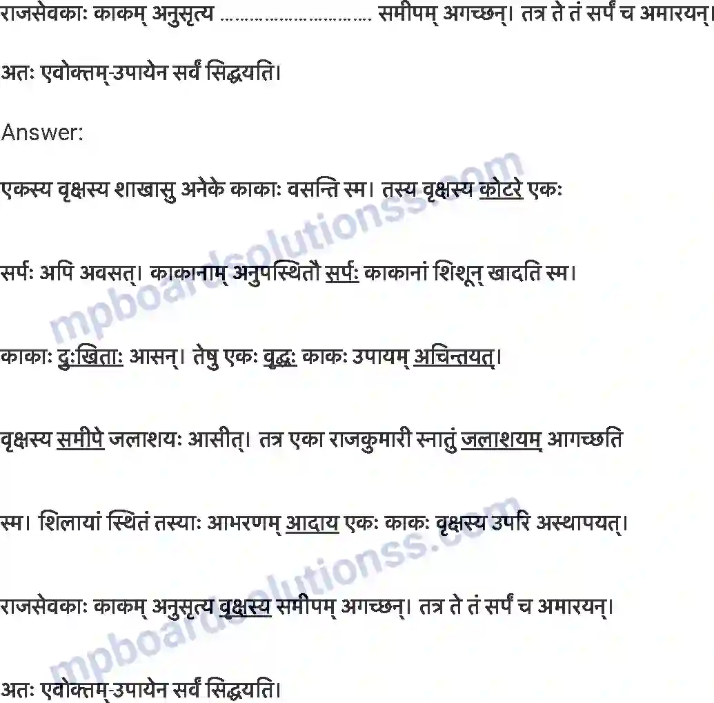 MP Board Book for Class 7 Sanskrit दुर्बुद्धि:विनश्यति Image 6