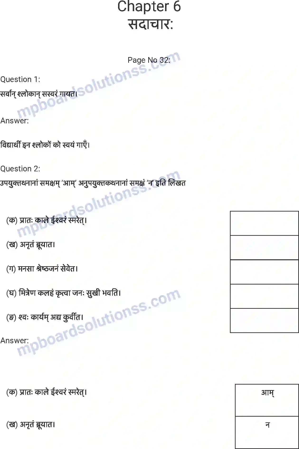 MP Board Book for Class 7 Sanskrit सदाचार: Image 1