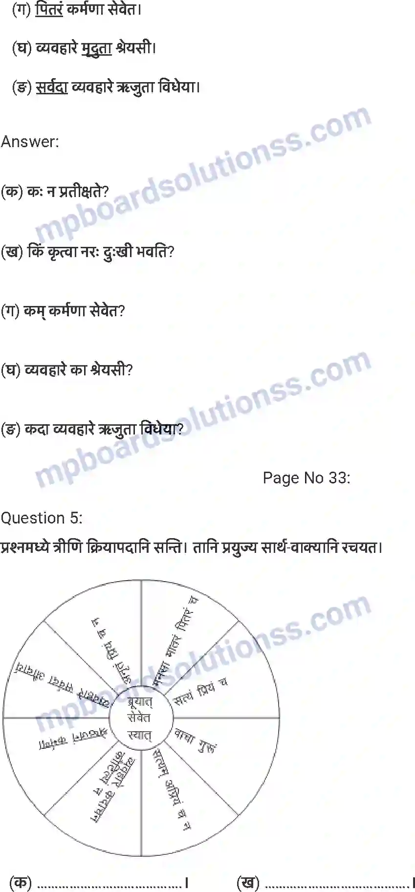 MP Board Book for Class 7 Sanskrit सदाचार: Image 3