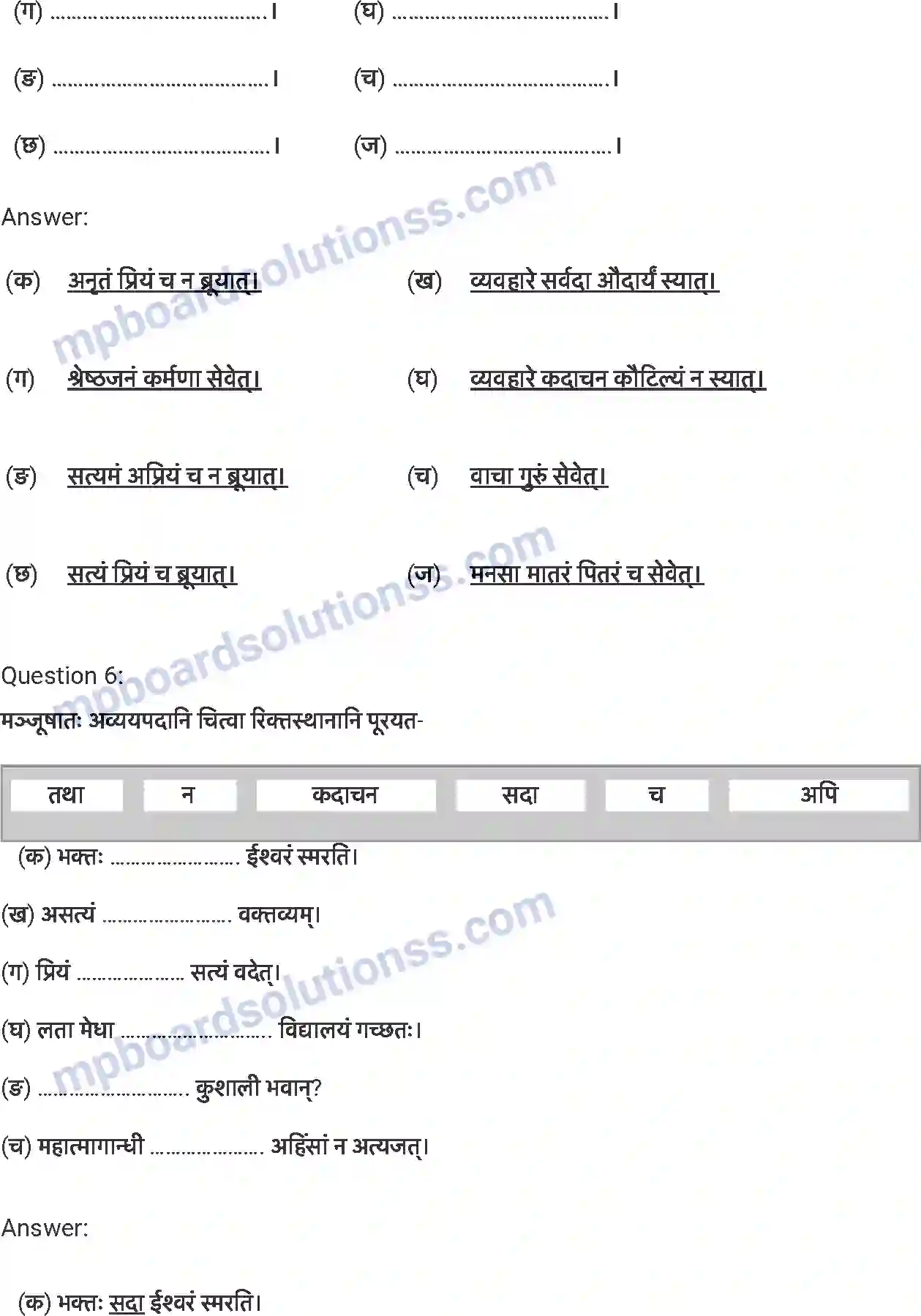 MP Board Book for Class 7 Sanskrit सदाचार: Image 4