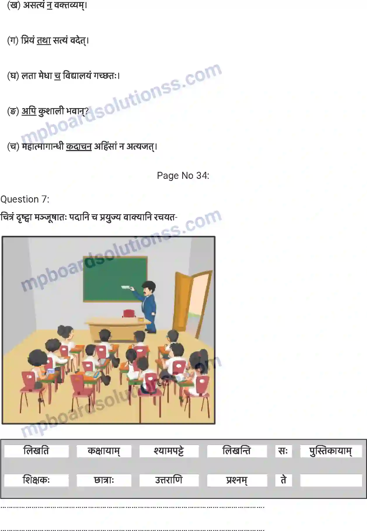 MP Board Book for Class 7 Sanskrit सदाचार: Image 5
