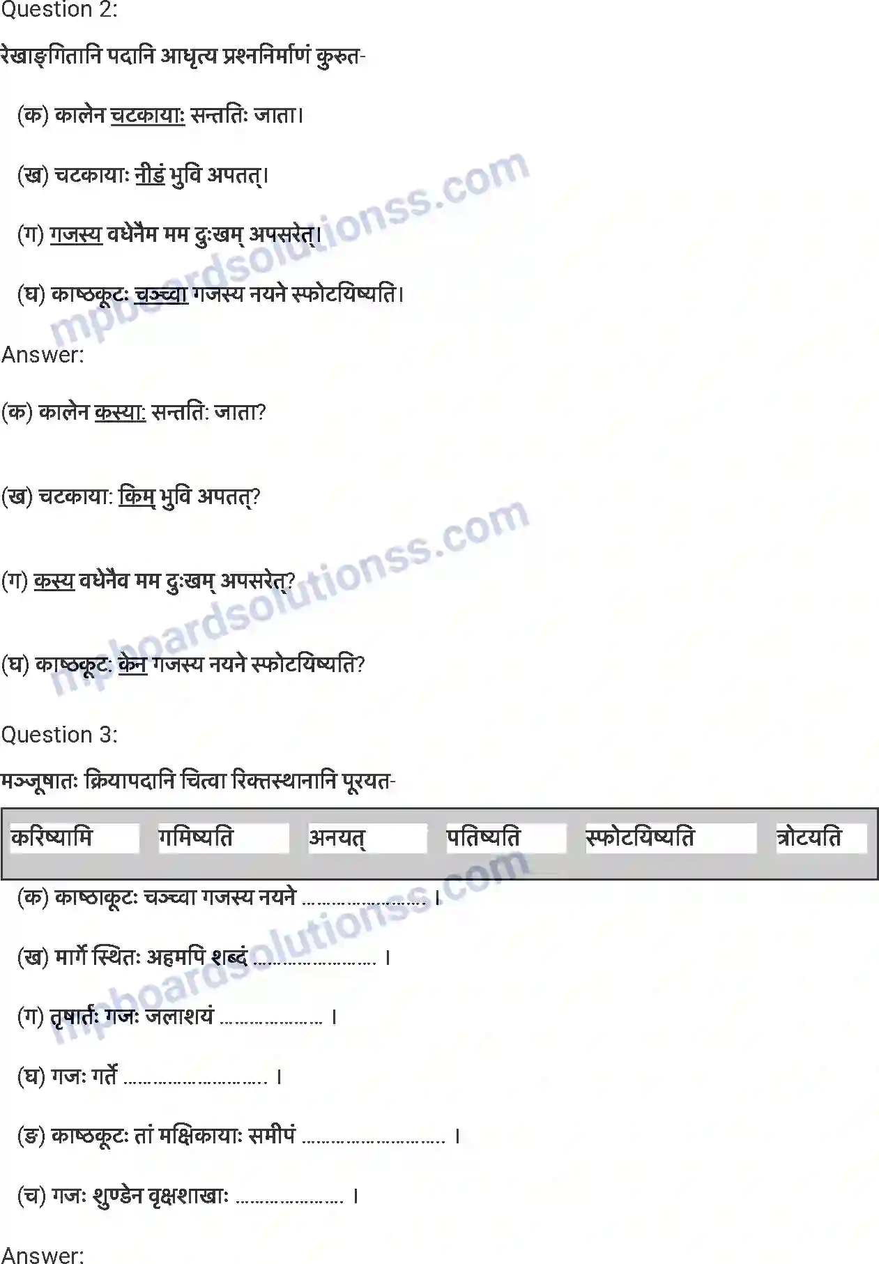 MP Board Book for Class 7 Sanskrit समवायो हि दुर्जय: Image 2