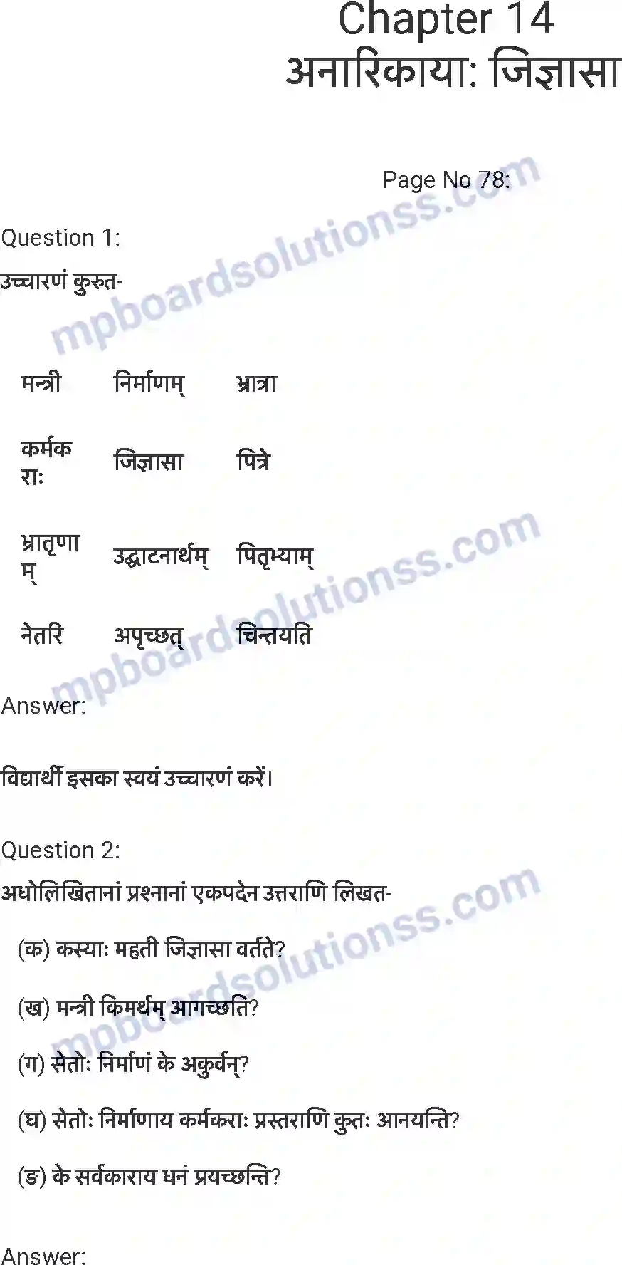 MP Board Book for Class 7 Sanskrit अनारिकाया: जिज्ञासा Image 1