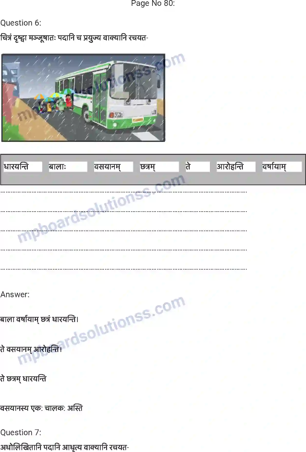 MP Board Book for Class 7 Sanskrit अनारिकाया: जिज्ञासा Image 6