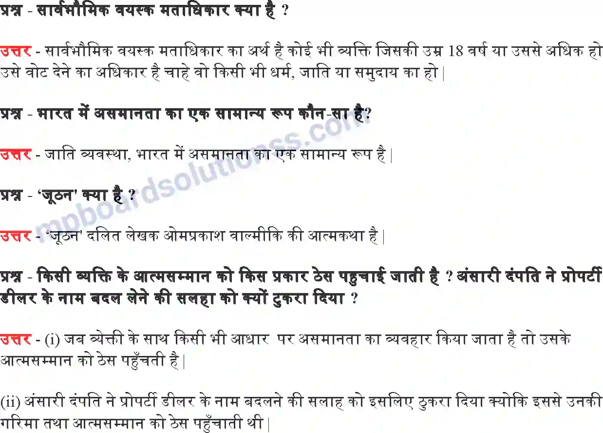 MP Board Book for Class 7 Social Studies समानता Image 4