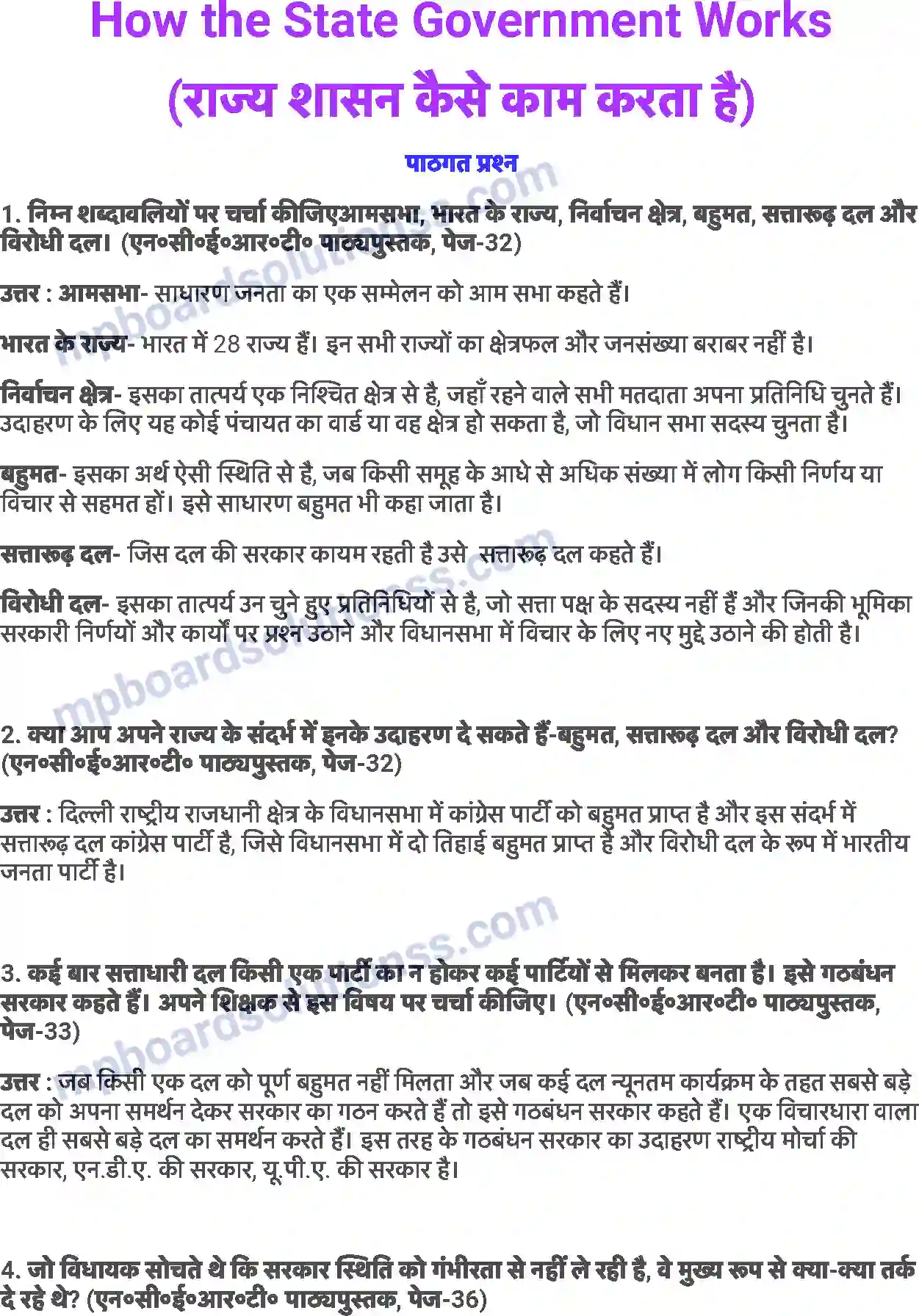 MP Board Book for Class 7 Social Studies राज्य शासन कैसे काम करता है Image 1