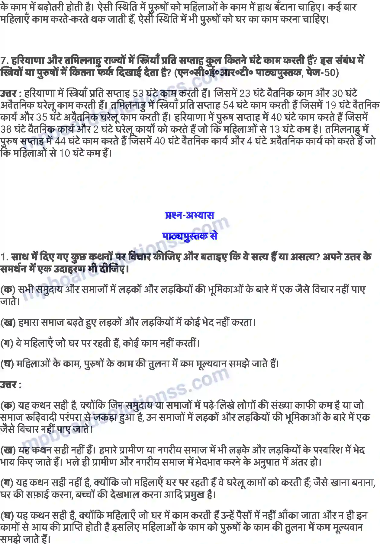 MP Board Book for Class 7 Social Studies लड़के और लड़कियों के रूप में बड़ा होना Image 3