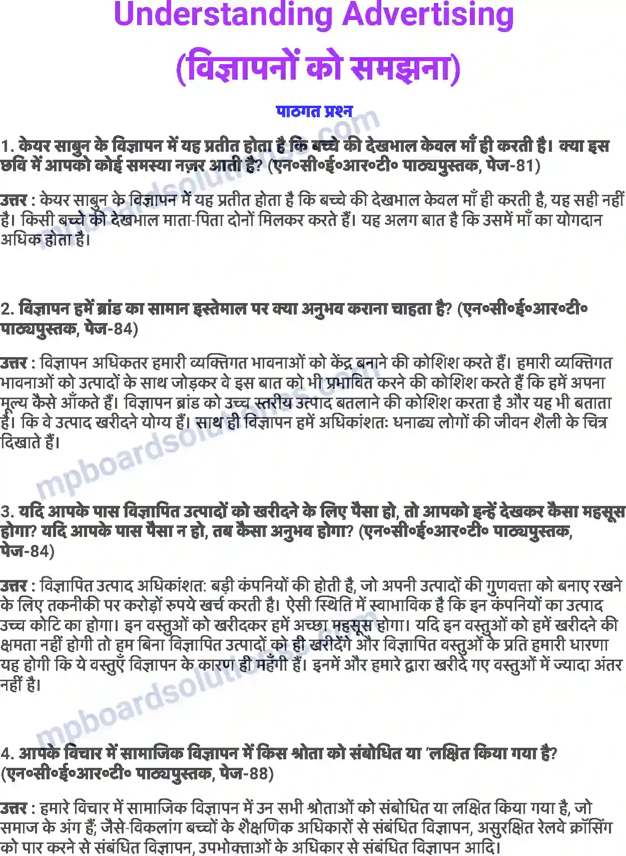 MP Board Book for Class 7 Social Studies विज्ञापनों को समझना Image 1