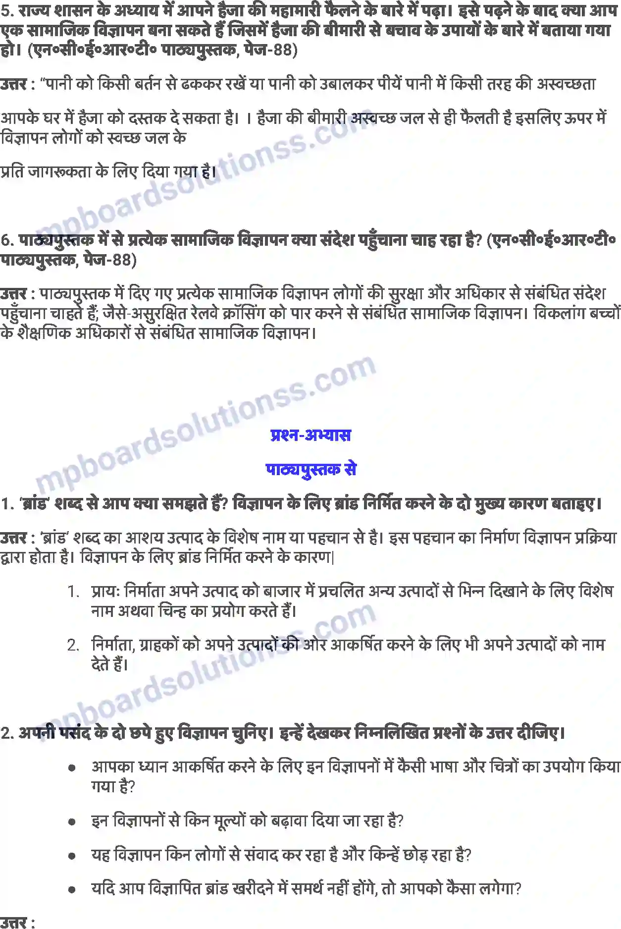 MP Board Book for Class 7 Social Studies विज्ञापनों को समझना Image 2