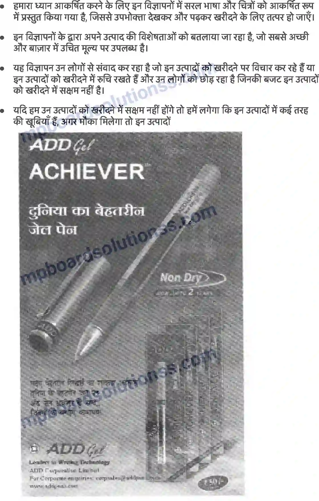 MP Board Book for Class 7 Social Studies विज्ञापनों को समझना Image 3