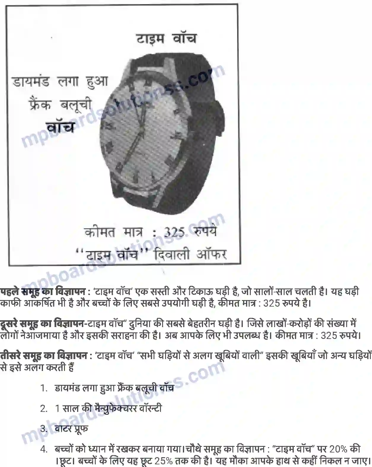 MP Board Book for Class 7 Social Studies विज्ञापनों को समझना Image 5