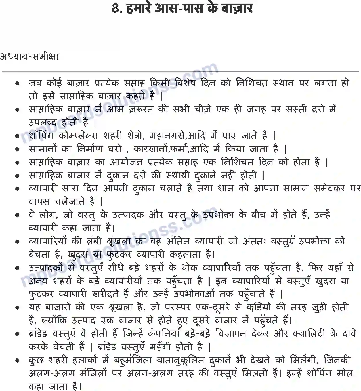 MP Board Book for Class 7 Social Studies हमारे आस-पास के बाजार Image 1