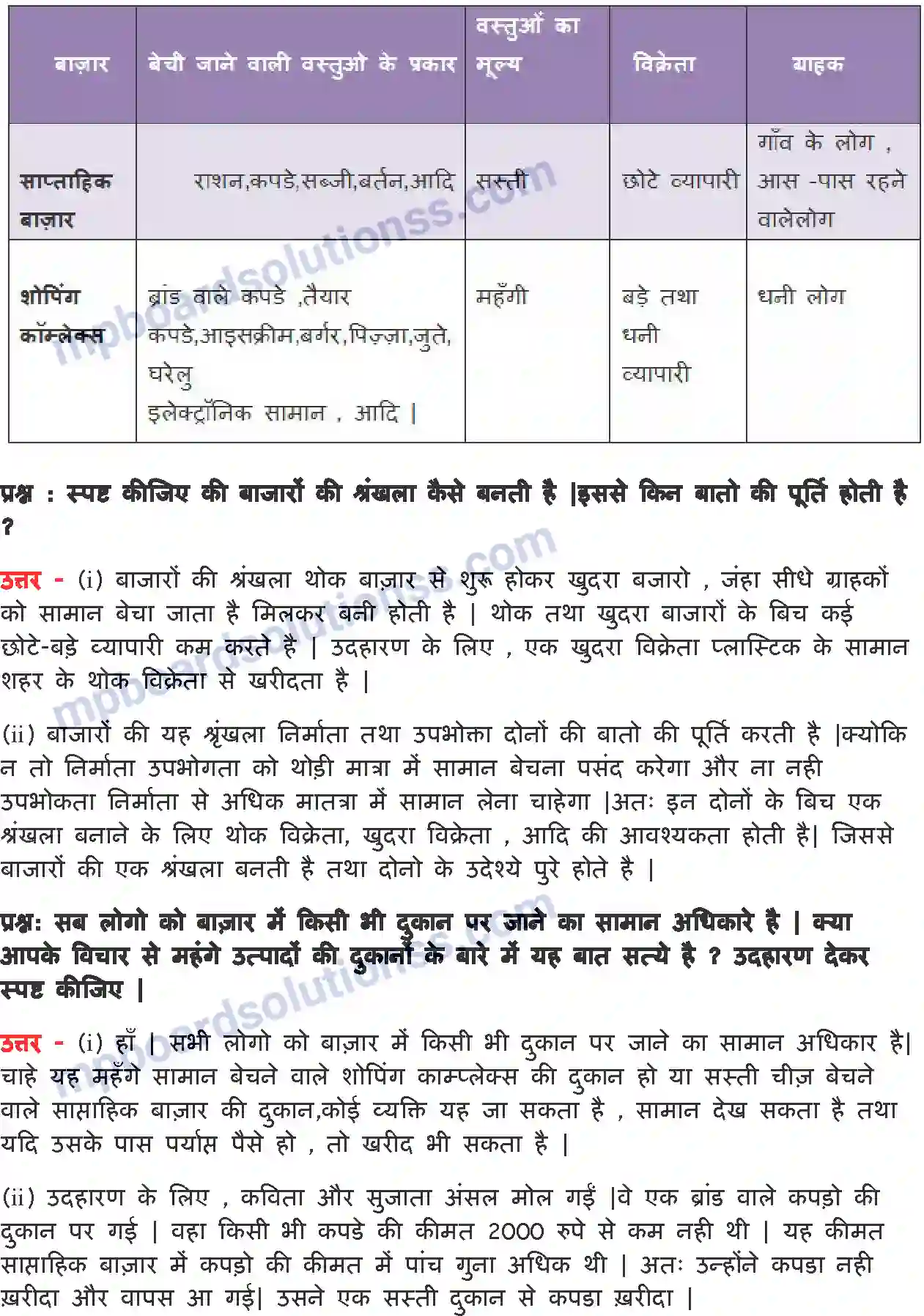 MP Board Book for Class 7 Social Studies हमारे आस-पास के बाजार Image 3