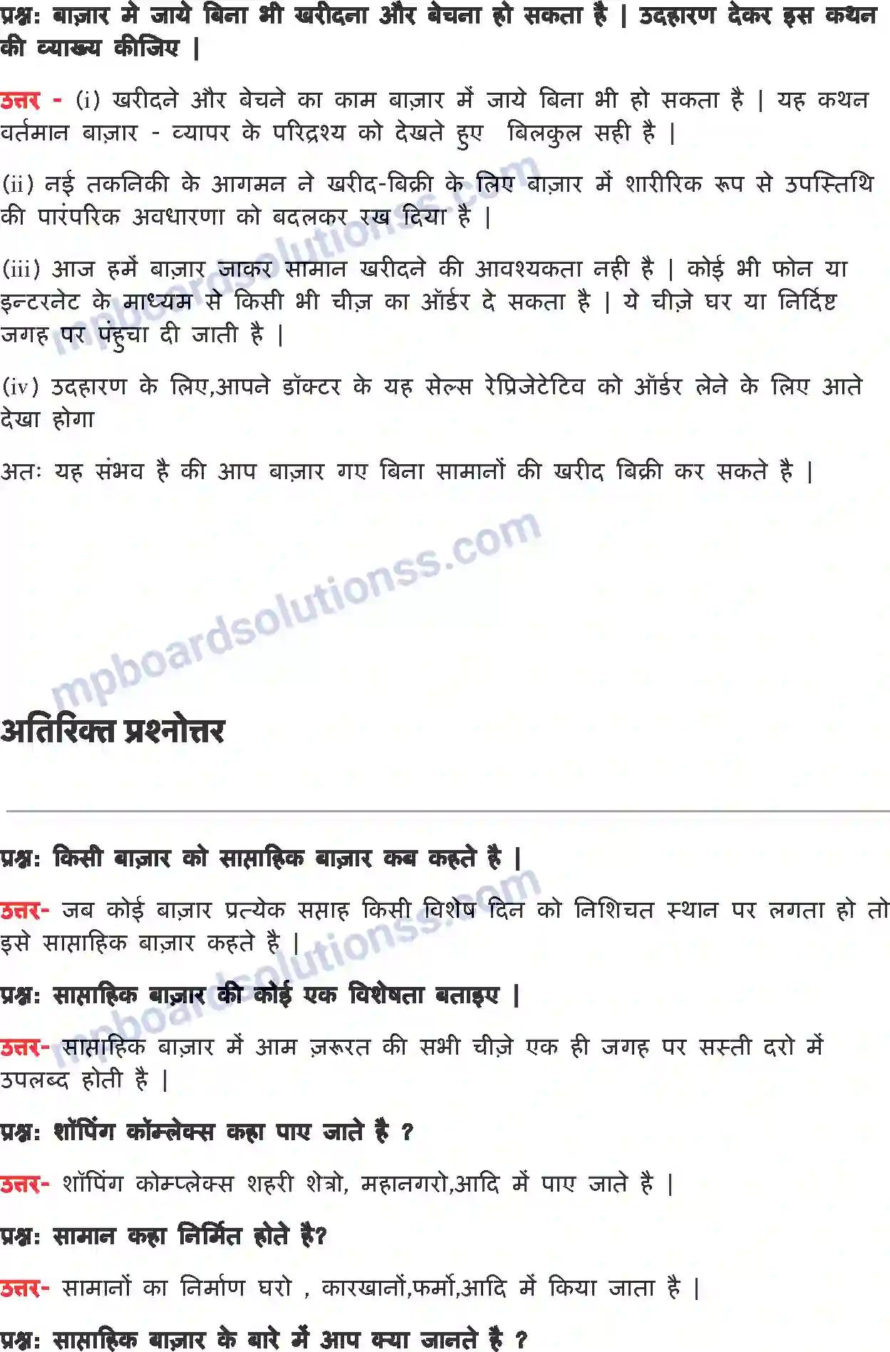 MP Board Book for Class 7 Social Studies हमारे आस-पास के बाजार Image 4