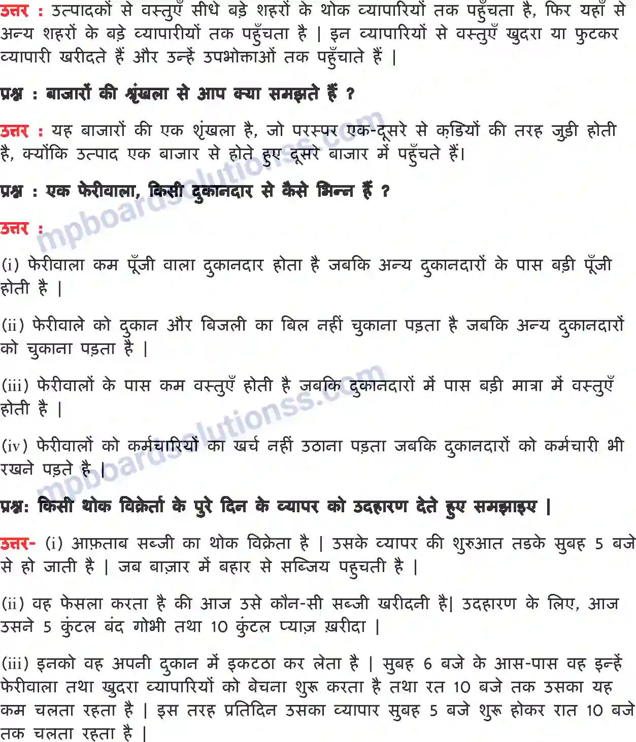 MP Board Book for Class 7 Social Studies हमारे आस-पास के बाजार Image 7