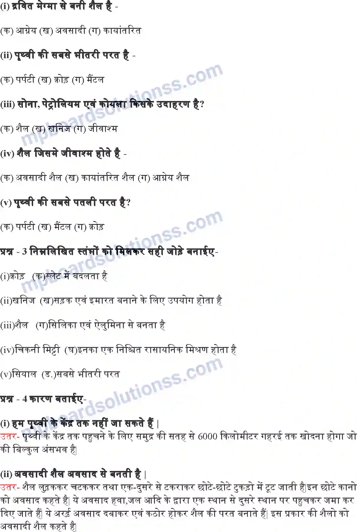 MP Board Book for Class 7 EVS हमारी पृथ्वी के अंदर Image 2