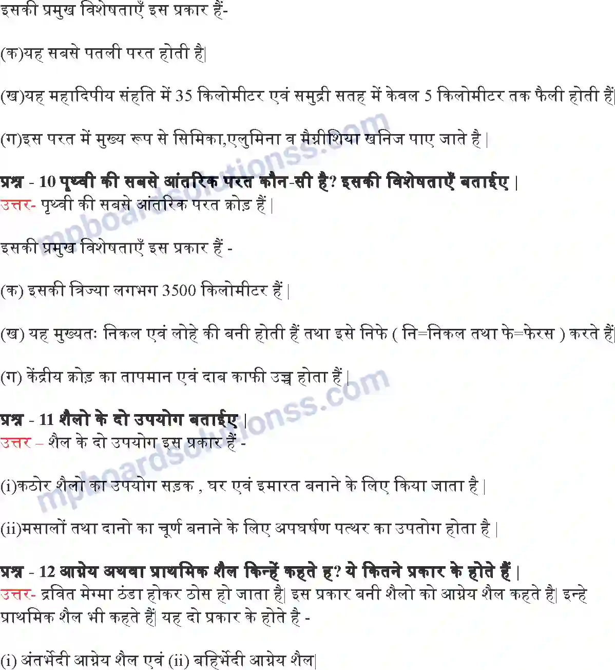 MP Board Book for Class 7 EVS हमारी पृथ्वी के अंदर Image 4